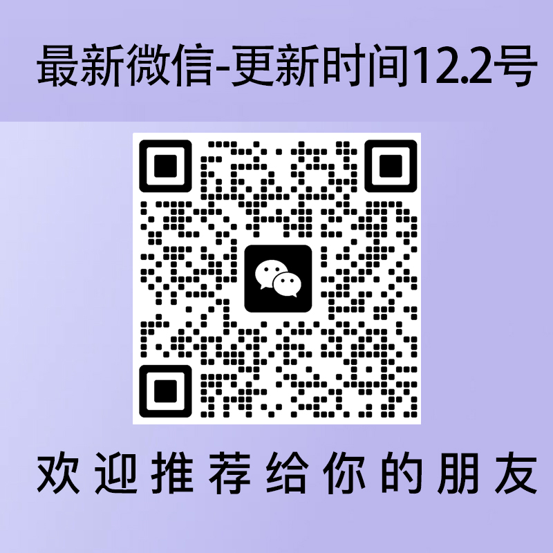 小小微信被封 这是最新微信-12.2号